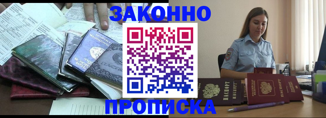 прописка для работы в Вытегре